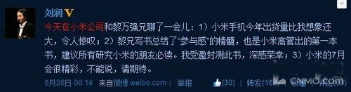 小米7月将发布新品 米3S或不支持4G网络