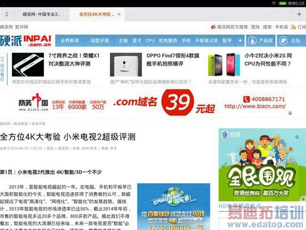 挑战iPad mini 2!小米平板超级评测