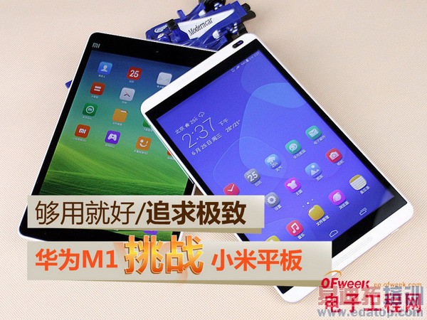 小米平板和华为M1详细对比评测(多图)