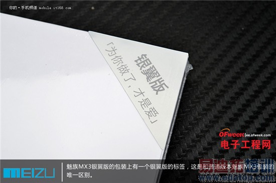 魅族MX4预热?魅族MX3银翼版抢先开箱图赏