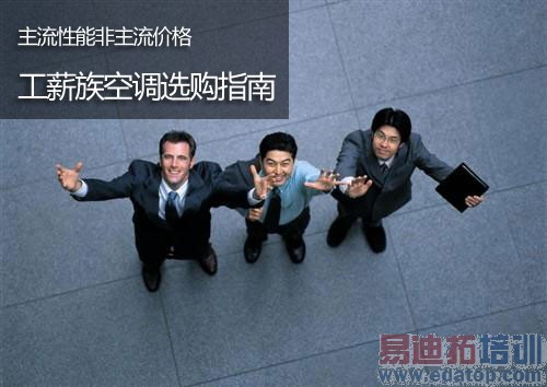 最高性价比空调选购指南(多图)