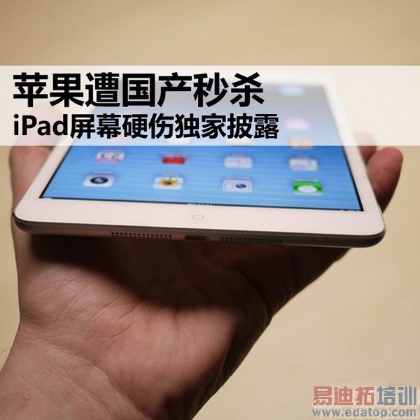 ƻ���������ɱ iPad��ĻӲ�˶�����¶