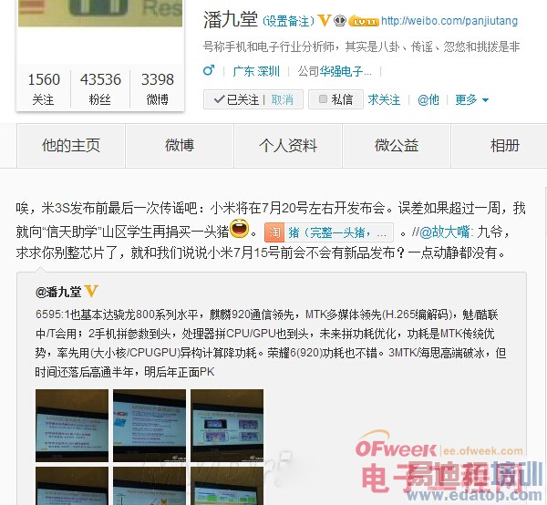 小米3S/小米4传闻汇:配置+真机