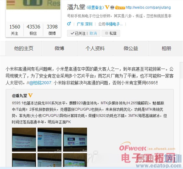 小米3S/小米4传闻汇:配置+真机