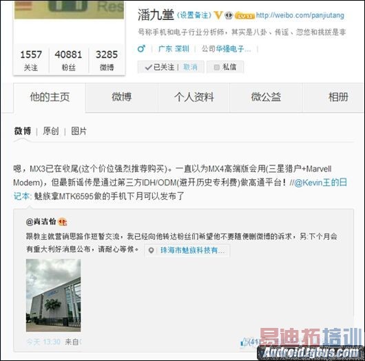 小米4/魅族MX4最新曝光:谁是荣耀6最大劲敌?(多图)