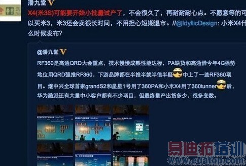 揭秘小米3S真相:小米4躺枪(附传闻汇)