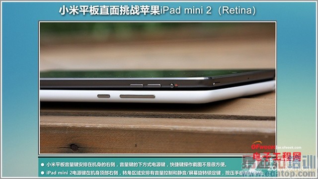 小米平板/iPad mini2对比评测:黑马小米能否逆袭?