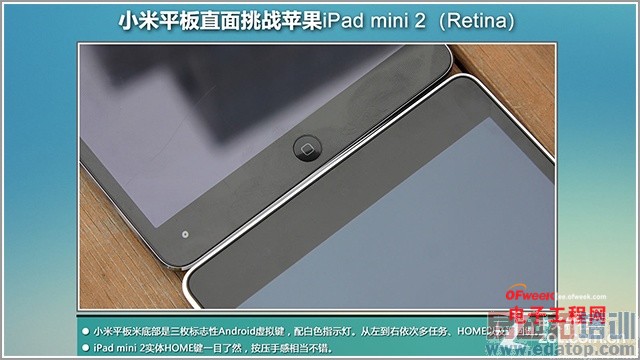 小米平板/iPad mini2对比评测:黑马小米能否逆袭?