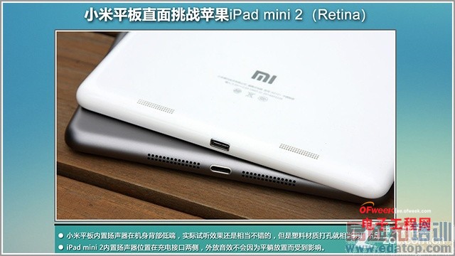 小米平板/iPad mini2对比评测:黑马小米能否逆袭?