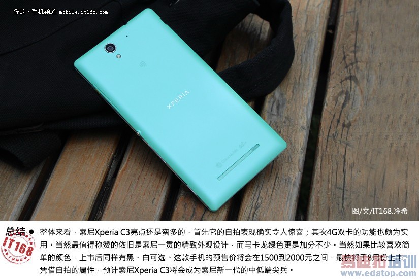 自拍神器索尼Xperia C3评测+高清图赏 堪比荣耀6