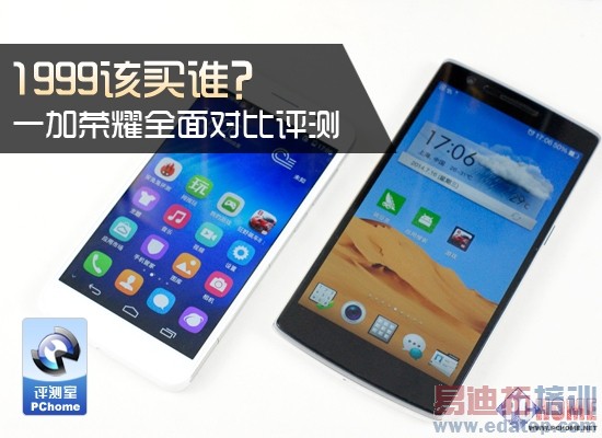 1999究竟该买谁?一加/荣耀全面对比评测(图解)