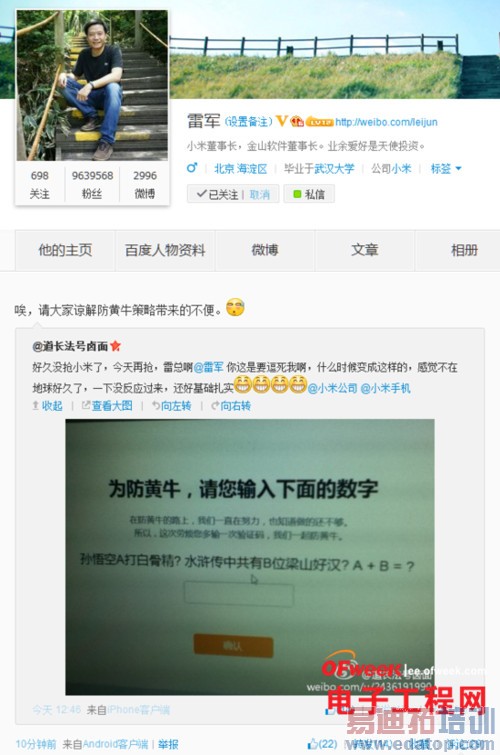 小米4最靠谱预测:探秘雷军钢板之旅(附小米4最新曝光)