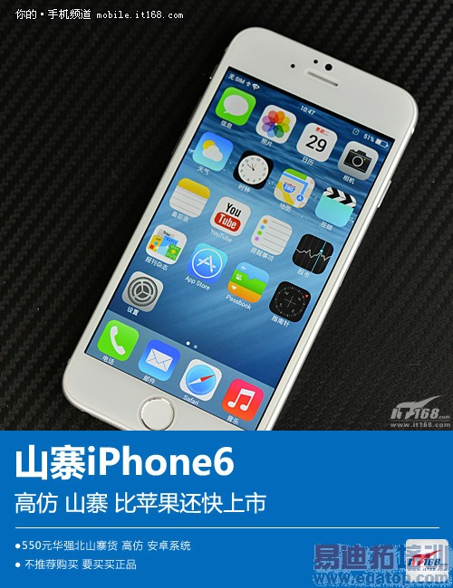 山寨版iPhone6抢先体验评测(多图)