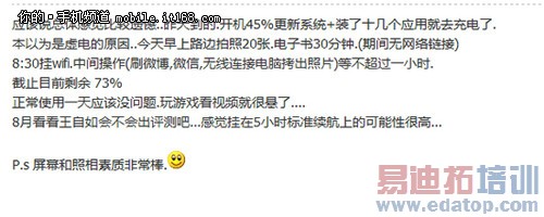 续航如何+拍照怎样 从评论看量产锤子T1