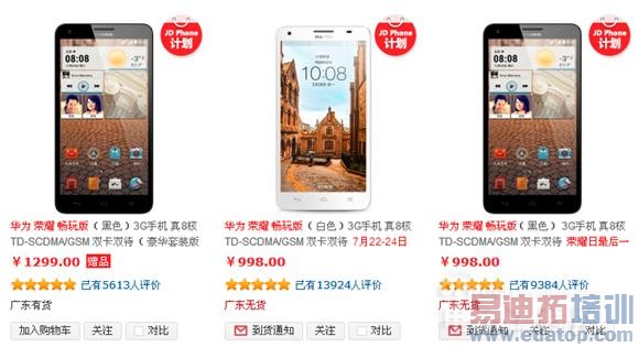 京东智能产品销售