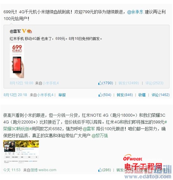 死磕到底 小米华为