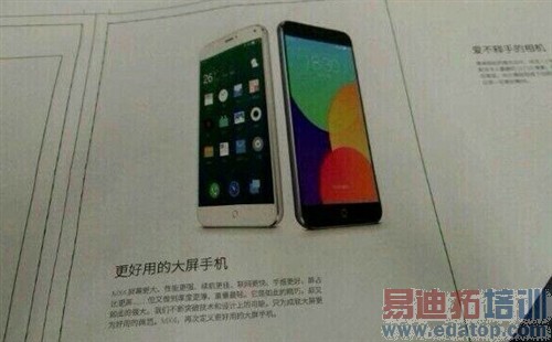 魅族MX4或再创新纪录:9月2日挑战小米4