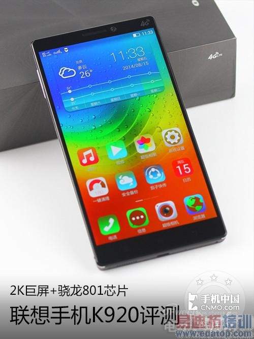 ��ͼ�����⡿1600�������+2K����+����801оƬ ���������ֻ�K920