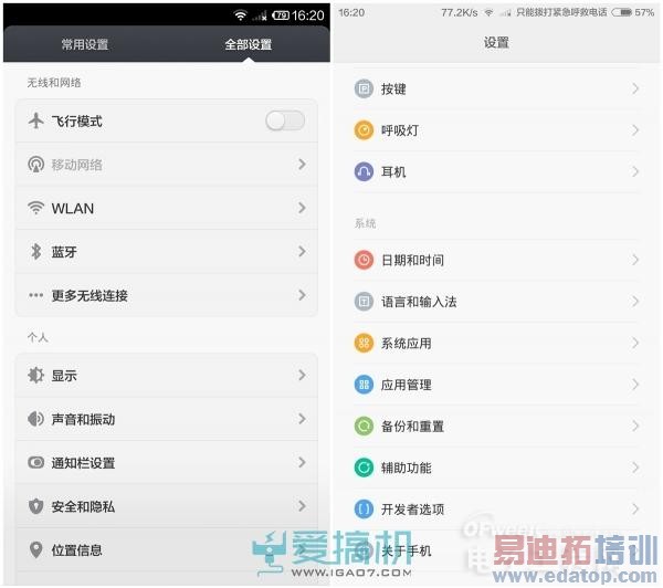 【横评】小米系统新旧较量 MIUI 6/MIUI V5相差几远?