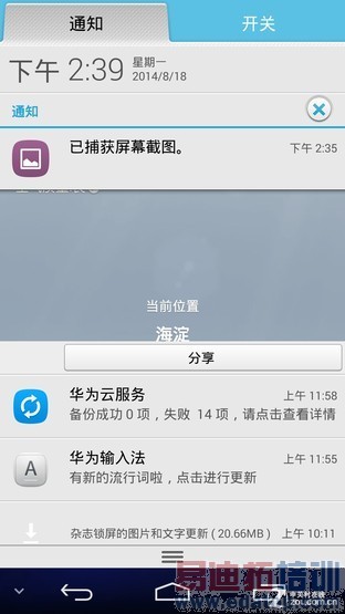 ���Ի���������� ��ΪEMUI3.0�Ա�2.3