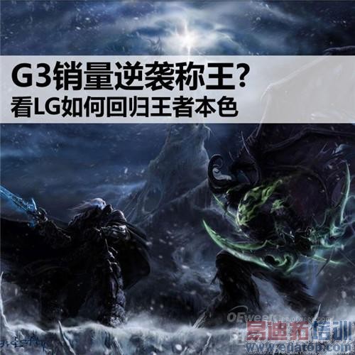 【图文揭秘】LG G3王者逆袭之路