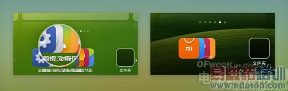 ����MX4����֮ǰ MX3������С��ϵͳ������ͼ�Աȣ�