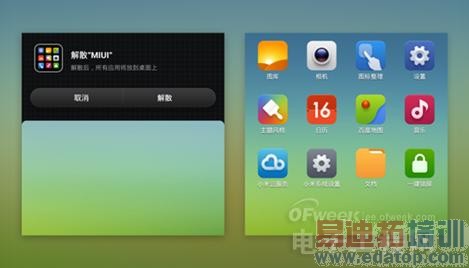 ����MX4����֮ǰ MX3������С��ϵͳ������ͼ�Աȣ�