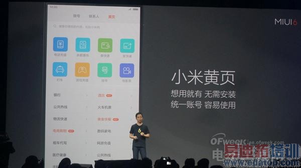 ������ͷ����MIUI 6������С����ʤ�ĺ�����
