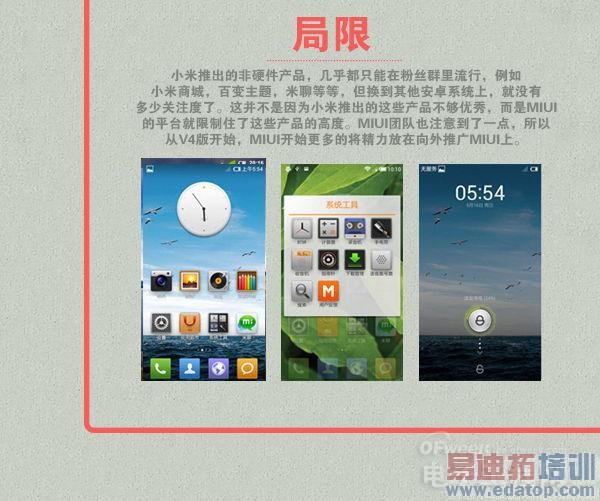 ����MIUI��ǰ����������ͼ��