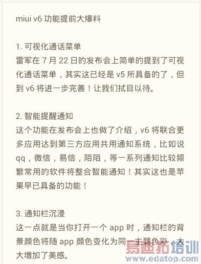 MIUI 6������  �ؿ���������Ϣ