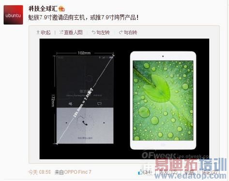 【盘点】本周平板新闻大汇总:iPad Pro、魅族平板或在路上