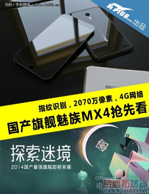 【抢先看】魅族MX4发布会看点汇总 各路版本同时亮相