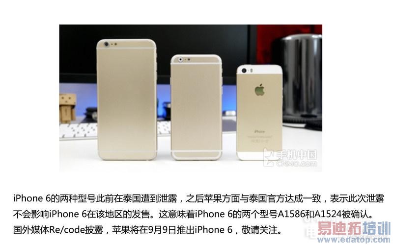 【图文】iPhone 6最全消息 升级双4G是亮点