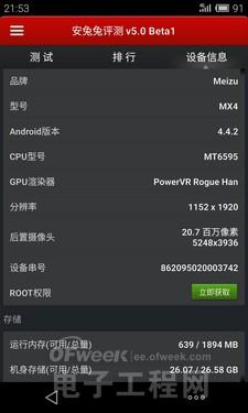 ����MX4ȫ������ �˺�4G/Flyme 4.0
