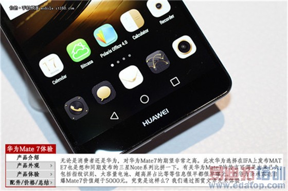 指纹识别+6寸巨屏 华为Mate7上手全方位体验(图文直观)