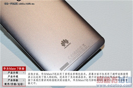 ָ��ʶ��+6����� ��ΪMate7����ȫ��λ���飨ͼ��ֱ�ۣ�