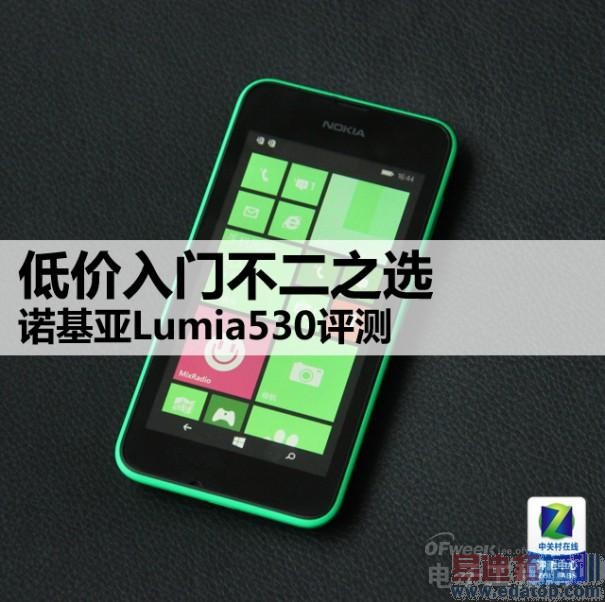 ���ⰻȻ��ŵ����Lumia530ȫ��λ����