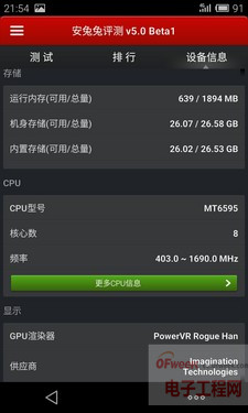 击败小米4/三星Note4 魅族MX4新品工艺领跑业界(附评测)