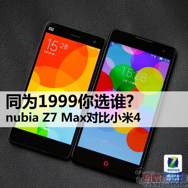 nubia Z7 Max/С��4�Ա����⣺˭������1999Ԫ֮��