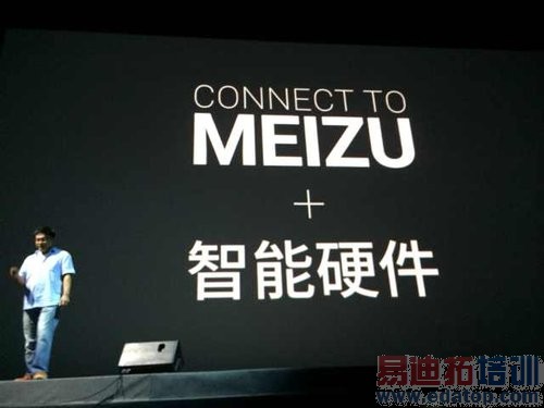 魅族MX4发布会现场直击:跑分超4W+ 叫板小米4