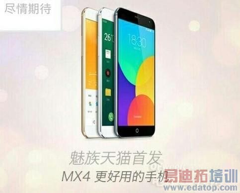 【头条】魅族MX4发布倒计时:竟然有iphone土豪金可选