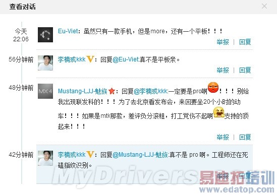 魅族MX4连环炮:学小米搞抢购MX4 Pro竟延期了!