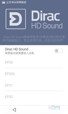听感表现:魅族MX4正面PK米4 HTC E8/索尼Z2搅局