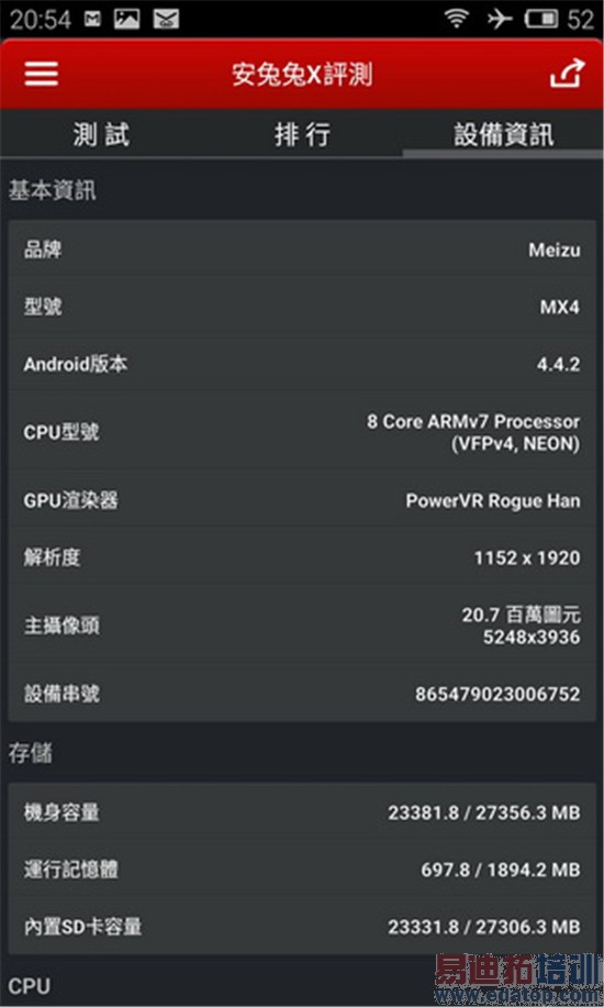 超详细魅族MX4评测:台湾同胞都说超值好用(下)
