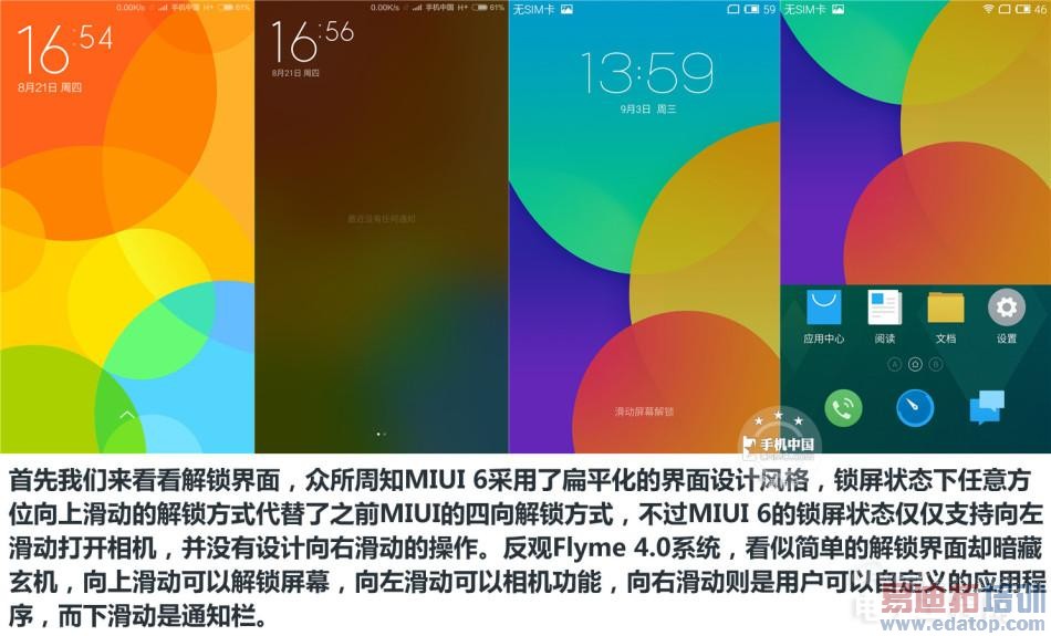 ������������Flyme 4�����������  �걬MIUI 6