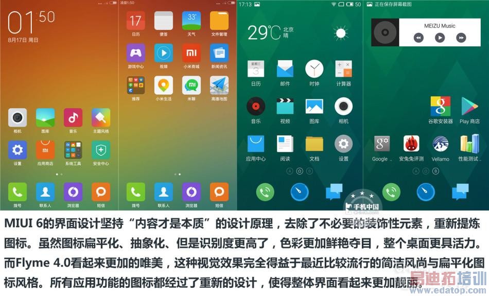 ������������Flyme 4�����������  �걬MIUI 6
