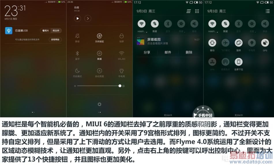 ������������Flyme 4�����������  �걬MIUI 6