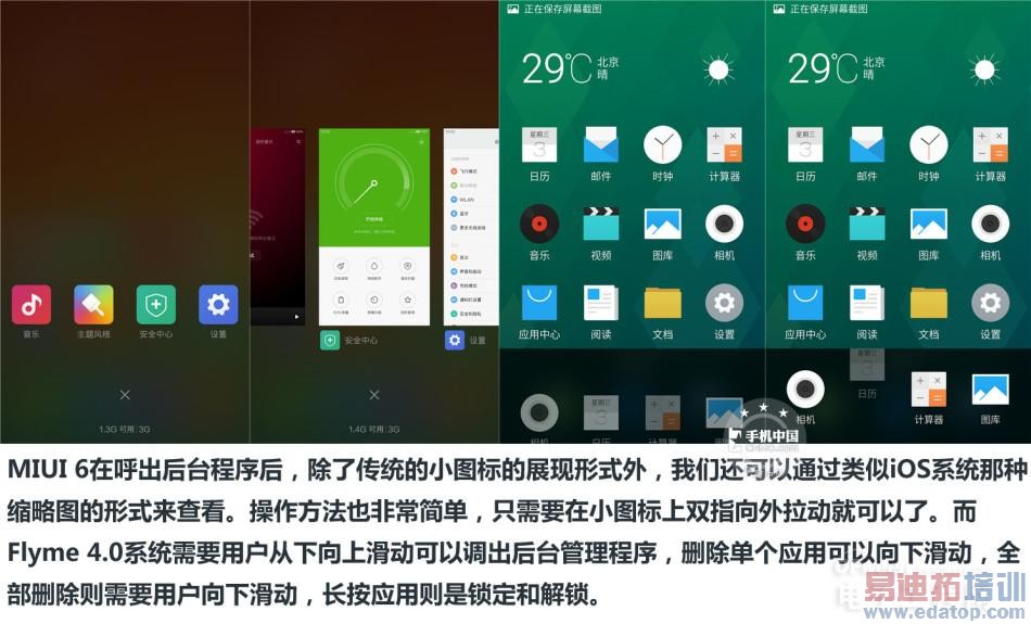 ������������Flyme 4�����������  �걬MIUI 6