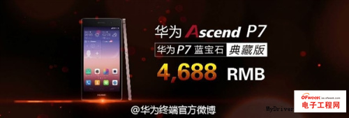 华为4G金属新机G7/蓝宝石版P7齐发布 售价直逼MX4/小米4