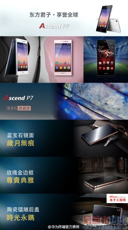 华为4G金属新机G7/蓝宝石版P7齐发布 售价直逼MX4/小米4